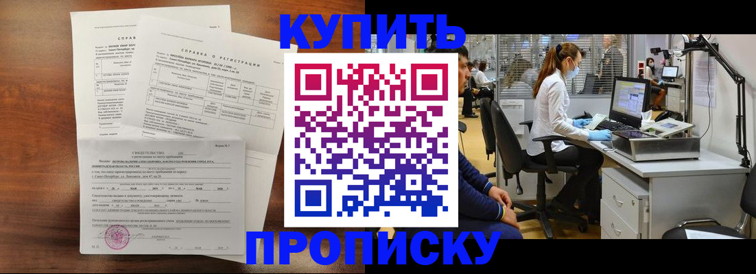 временная регистрация купить в Ярославской области