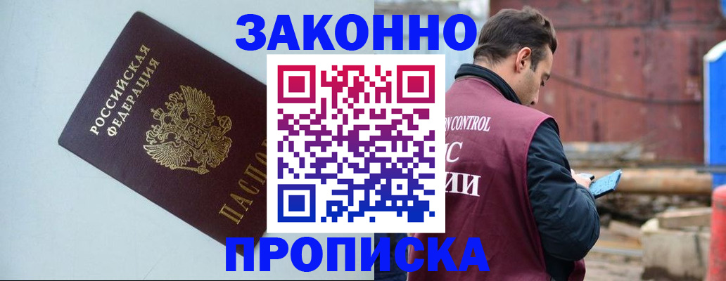прописка от собственника в Ярославской области