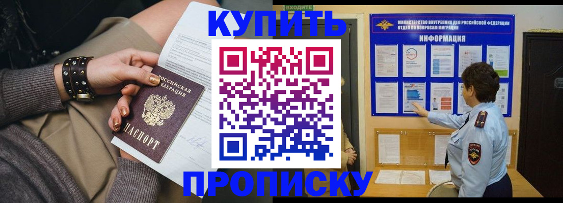 прописка в Ярославской области